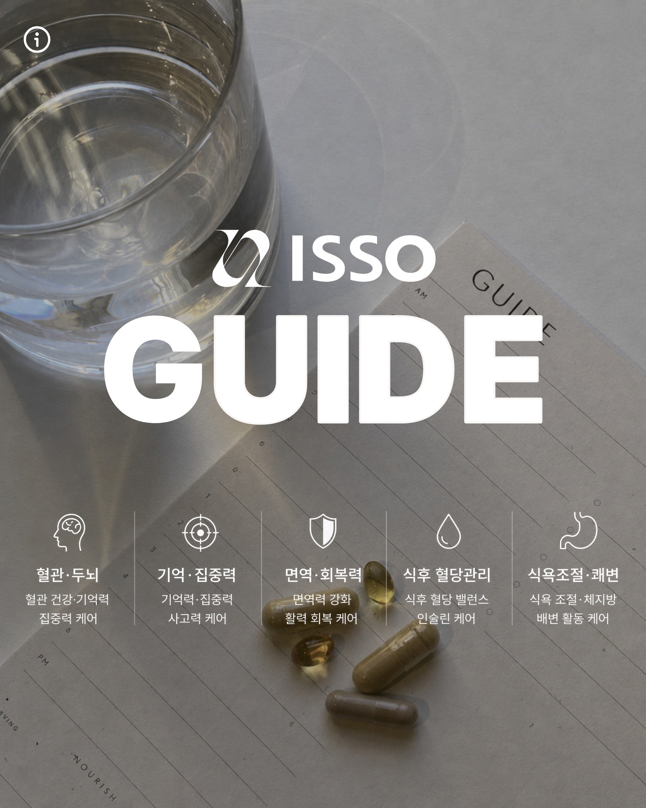ISSO Instagram 콘텐츠